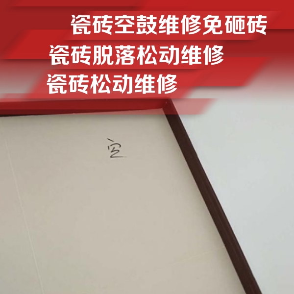 高要瓷砖空鼓维修公司分享卫生间墙面瓷砖空鼓