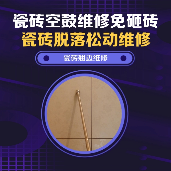 高要瓷砖空鼓维修公司分享瓷砖胶的施工厚度对瓷砖空鼓有哪些影响