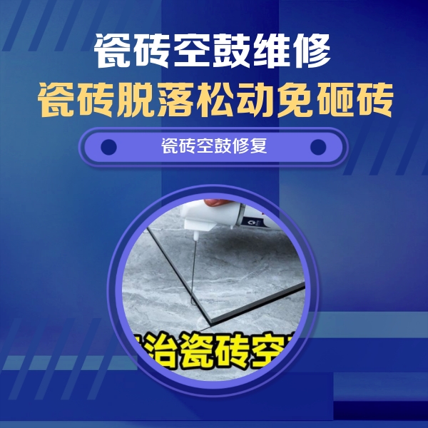 高要瓷砖空鼓维修公司分享卫生间瓷砖翘边维修的方法